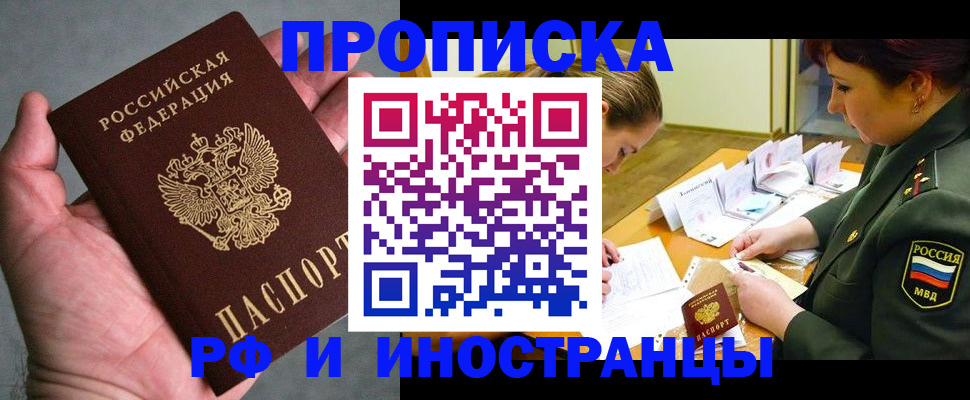 временная регистрация купить в Суворове